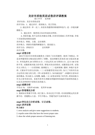 龙岩市质检英语试卷讲评