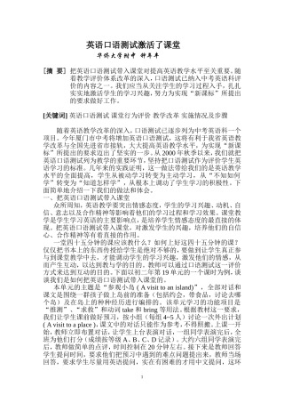 口语测试激活了课堂