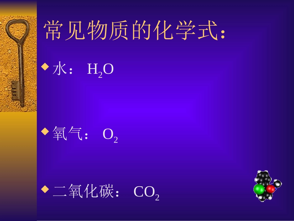 物质组成的表示方法2_第2页