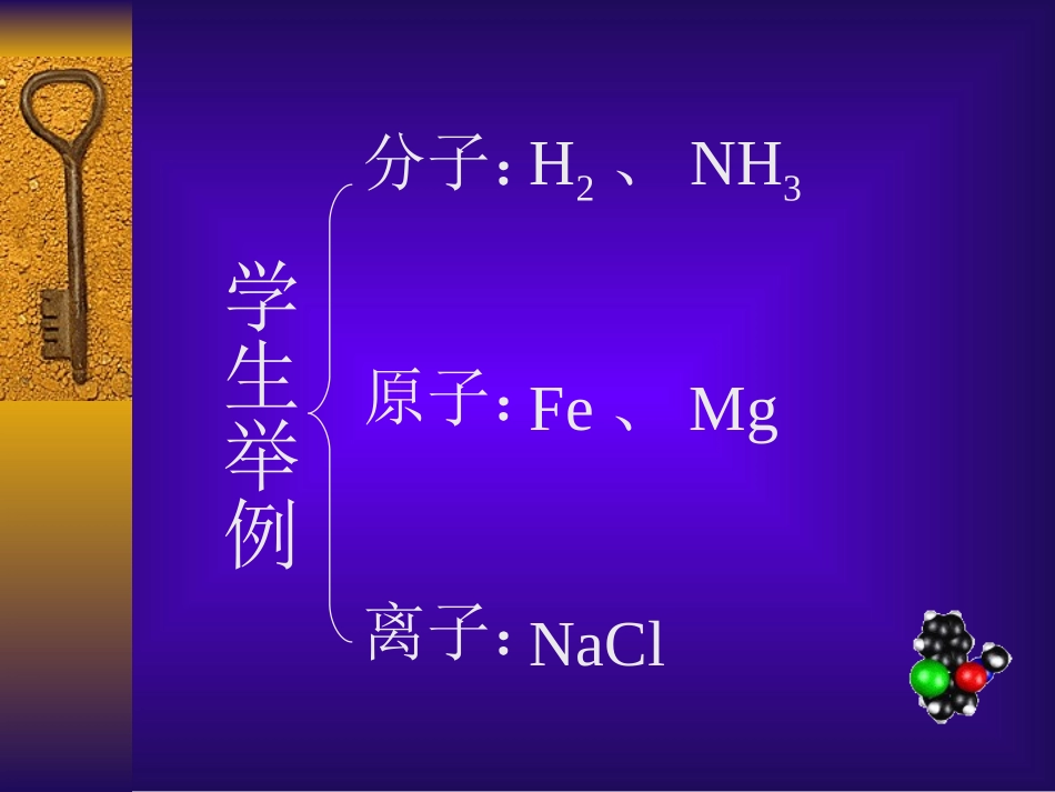 物质组成的表示方法2_第3页