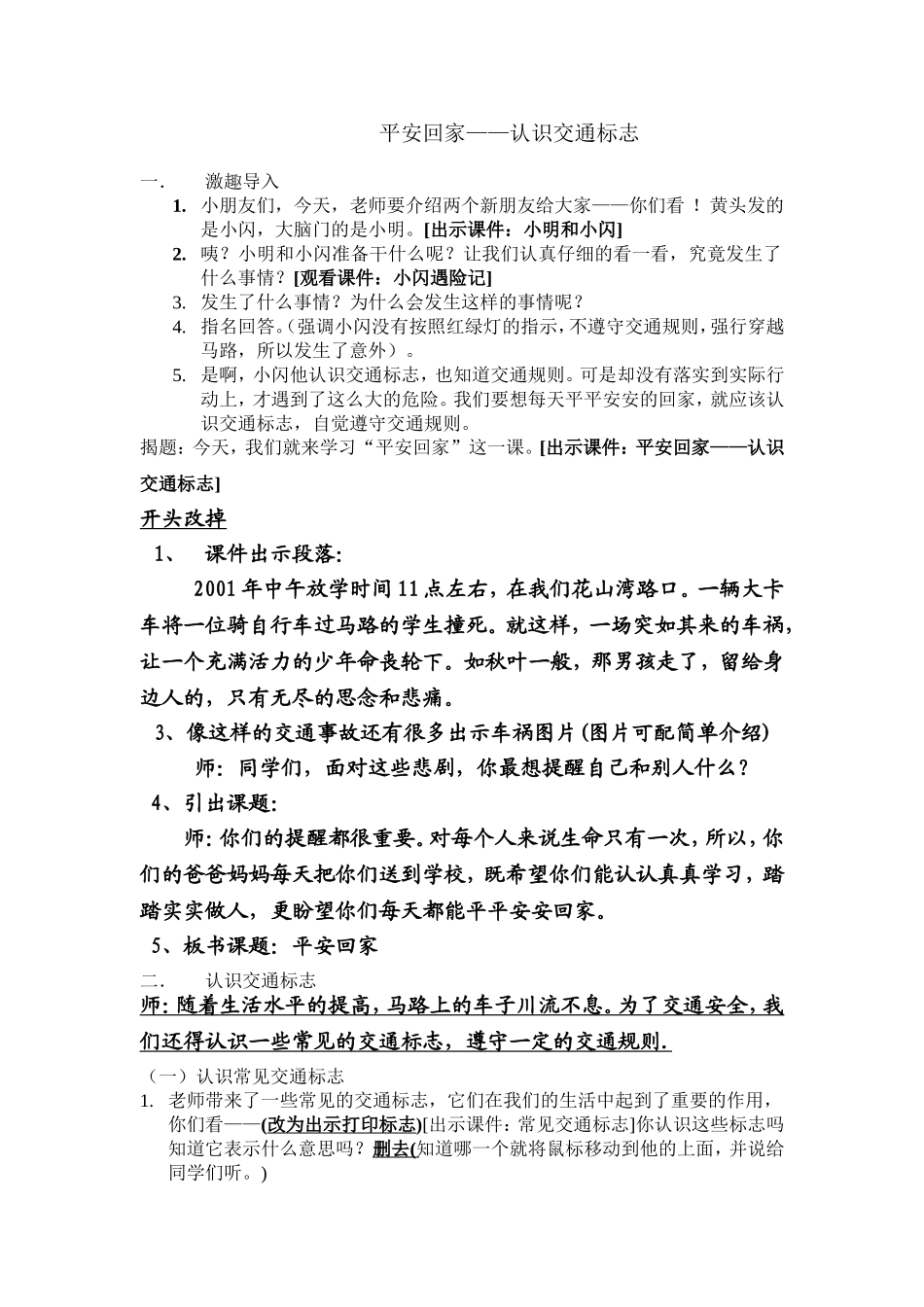 平安回家——认识交通标志修改_第1页