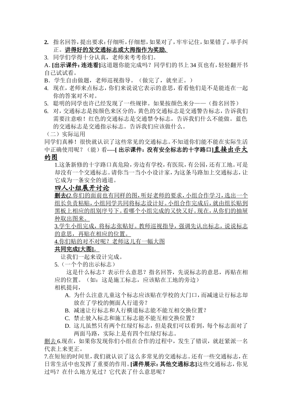 平安回家——认识交通标志修改_第2页