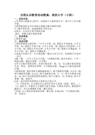 自我认识教育活动教案 (2)