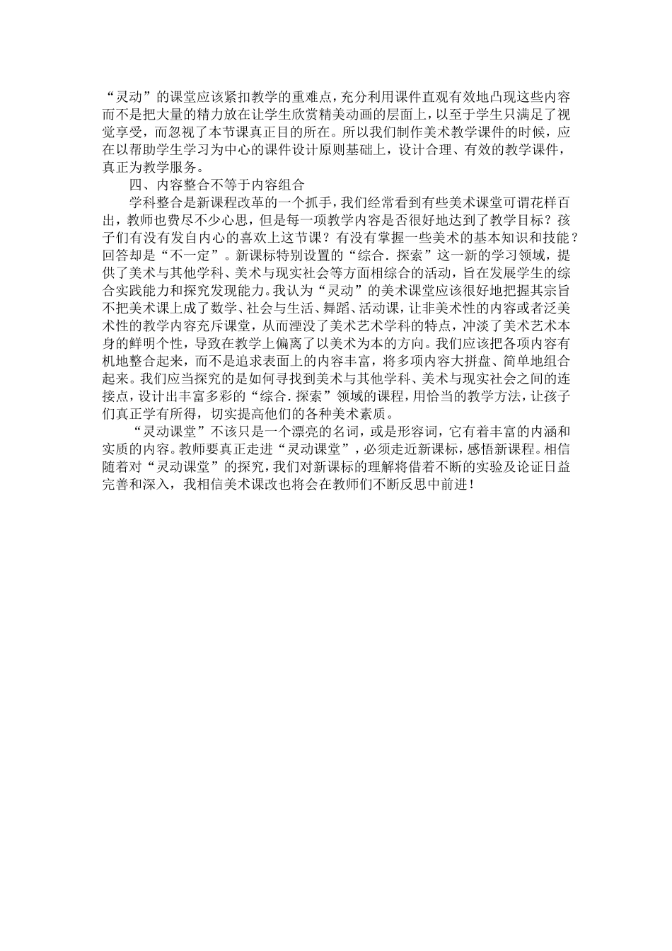 我眼中的灵动课堂_第2页