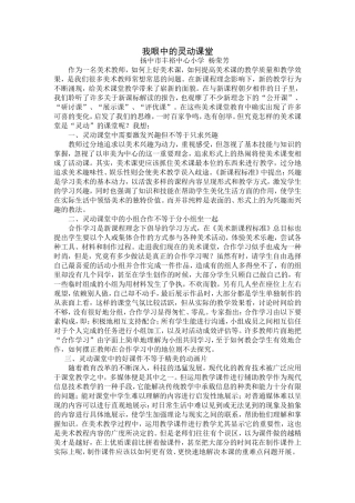 我眼中的灵动课堂