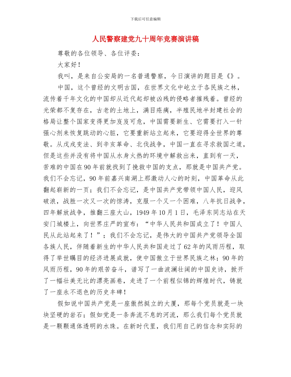 人民警察学习四群教育心得体会与人民警察建党九十周年比赛演讲稿汇编_第3页