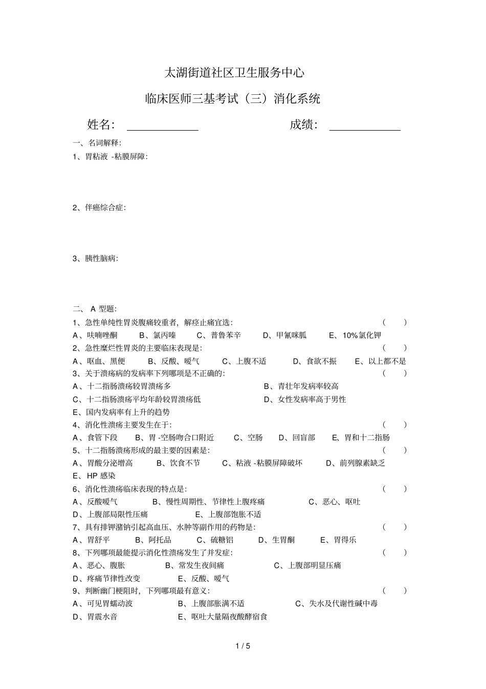 临床医师三基考试_第1页