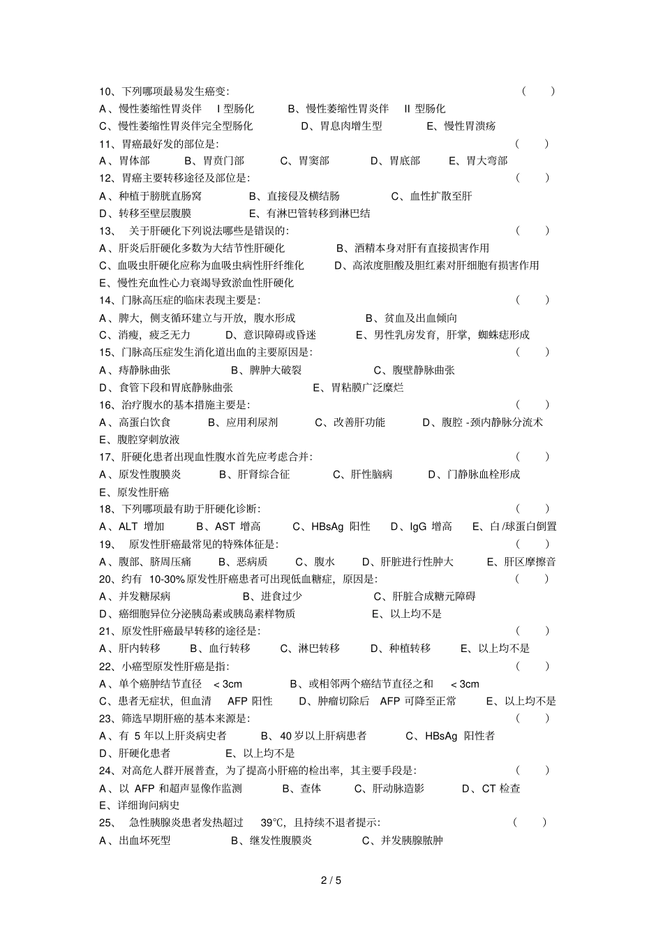 临床医师三基考试_第2页