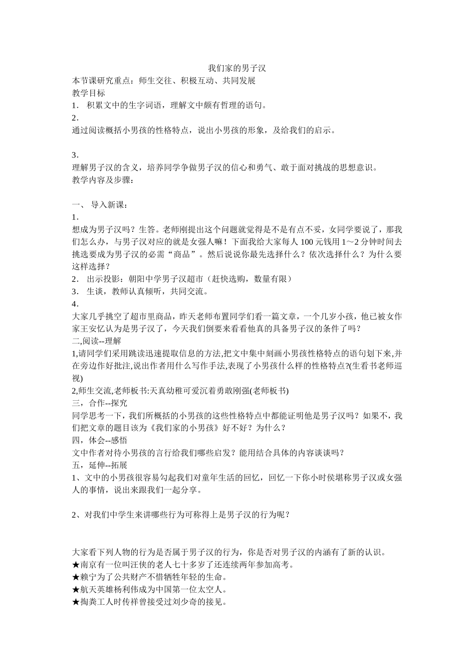 《我们家的男子汉》教案_第1页