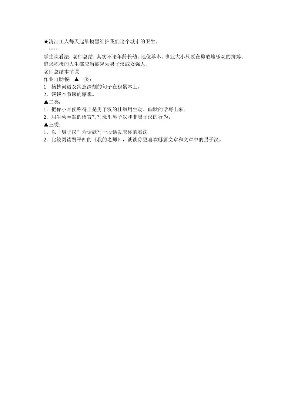 《我们家的男子汉》教案_第2页