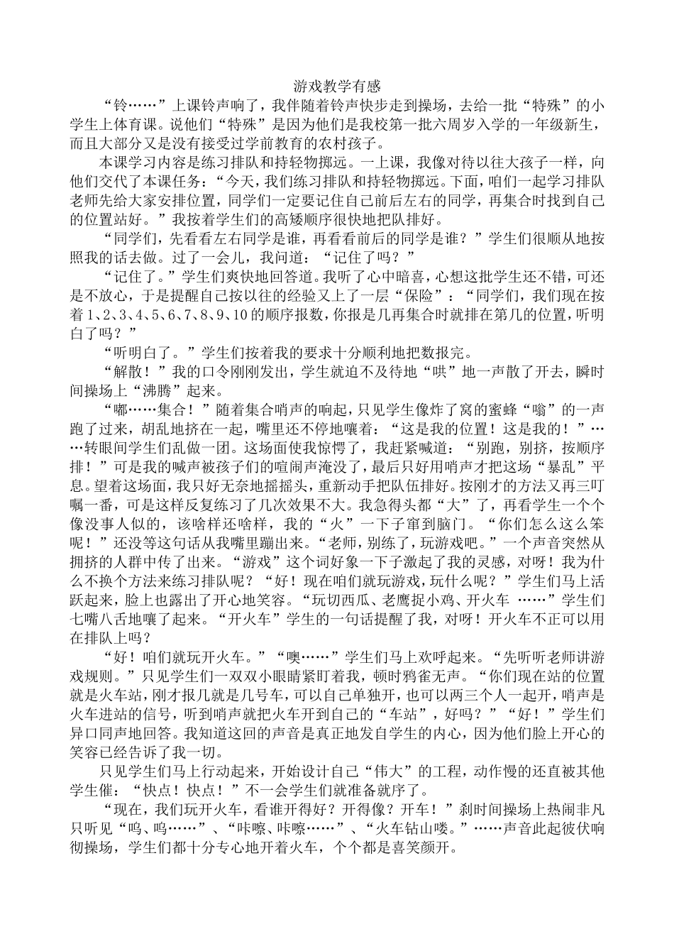 游戏教学有感_第1页