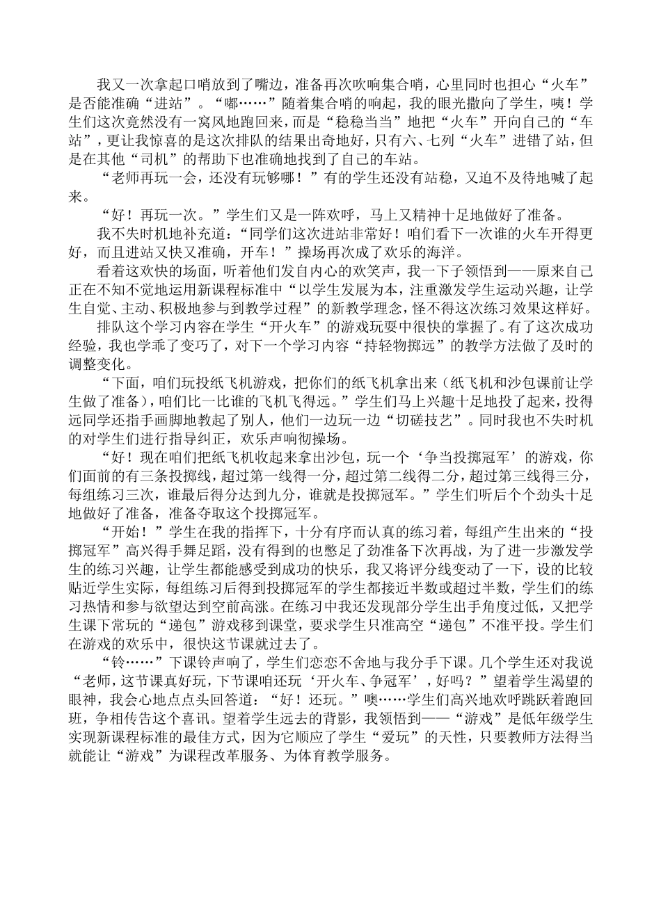 游戏教学有感_第2页