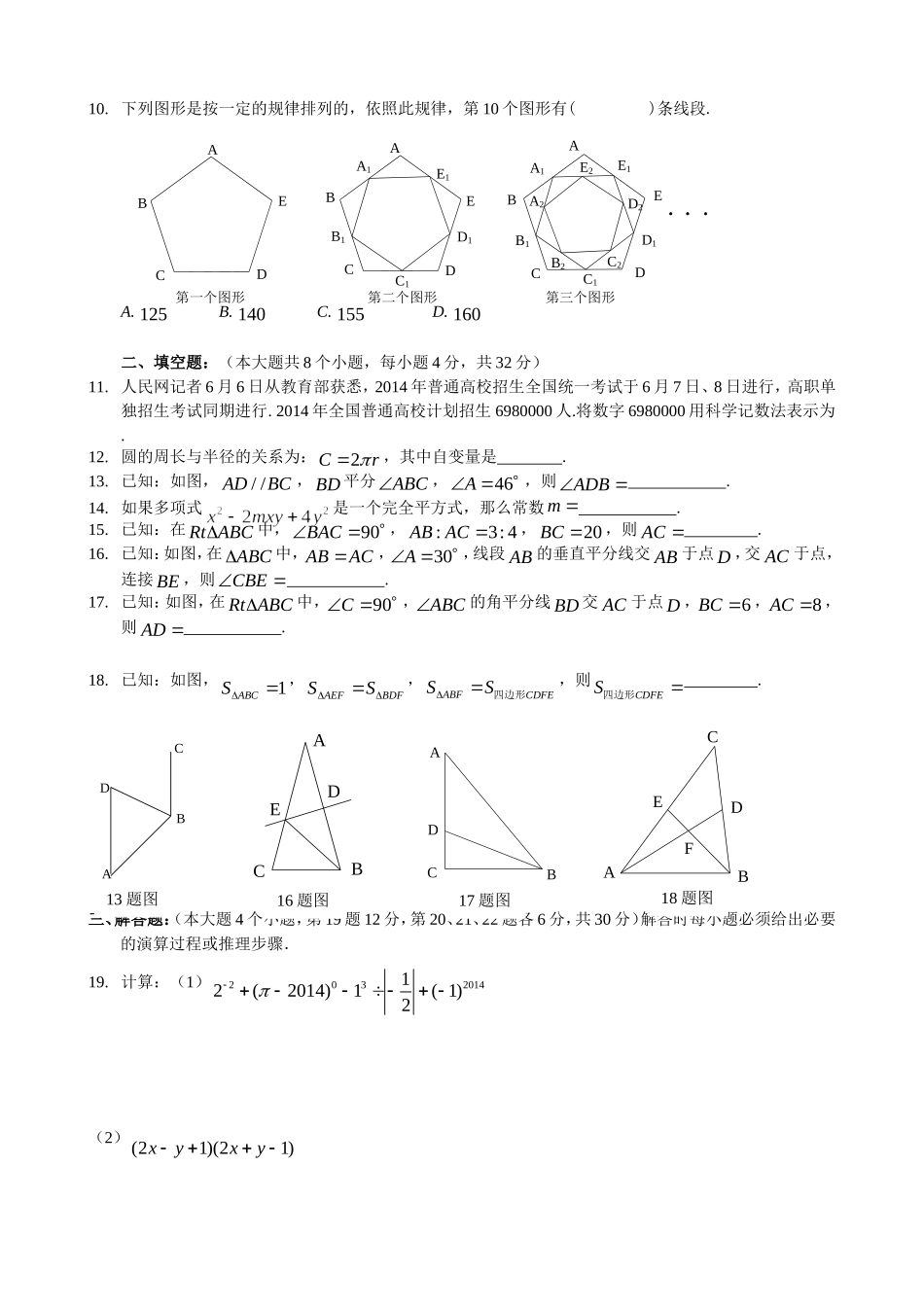 【全国百强校】重庆市重庆一中2013-2014学年七年级下学期期末考试数学试题_第2页