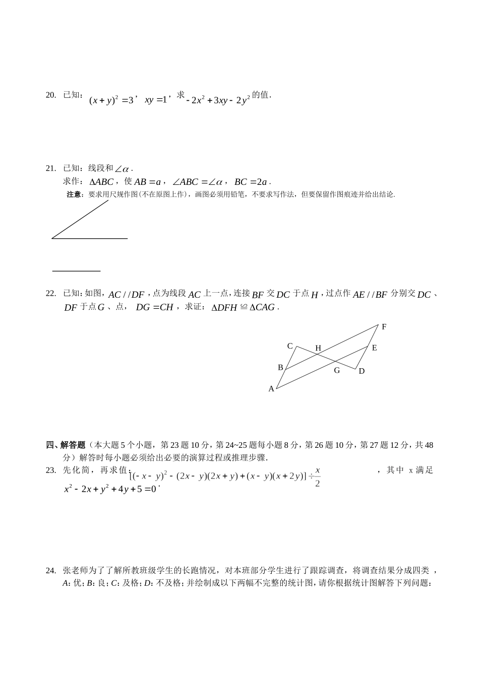 【全国百强校】重庆市重庆一中2013-2014学年七年级下学期期末考试数学试题_第3页