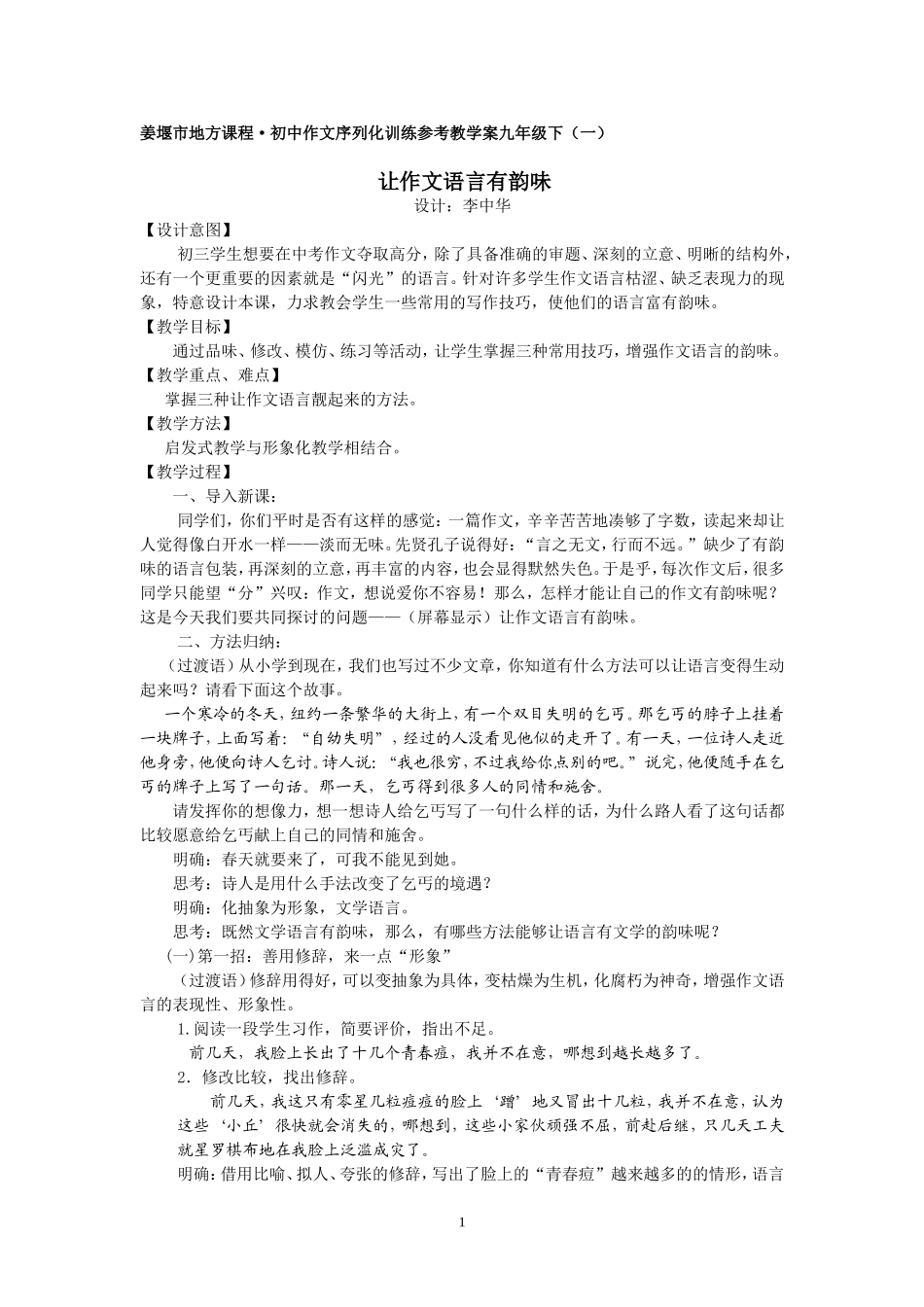 让作文语言有韵味_第1页