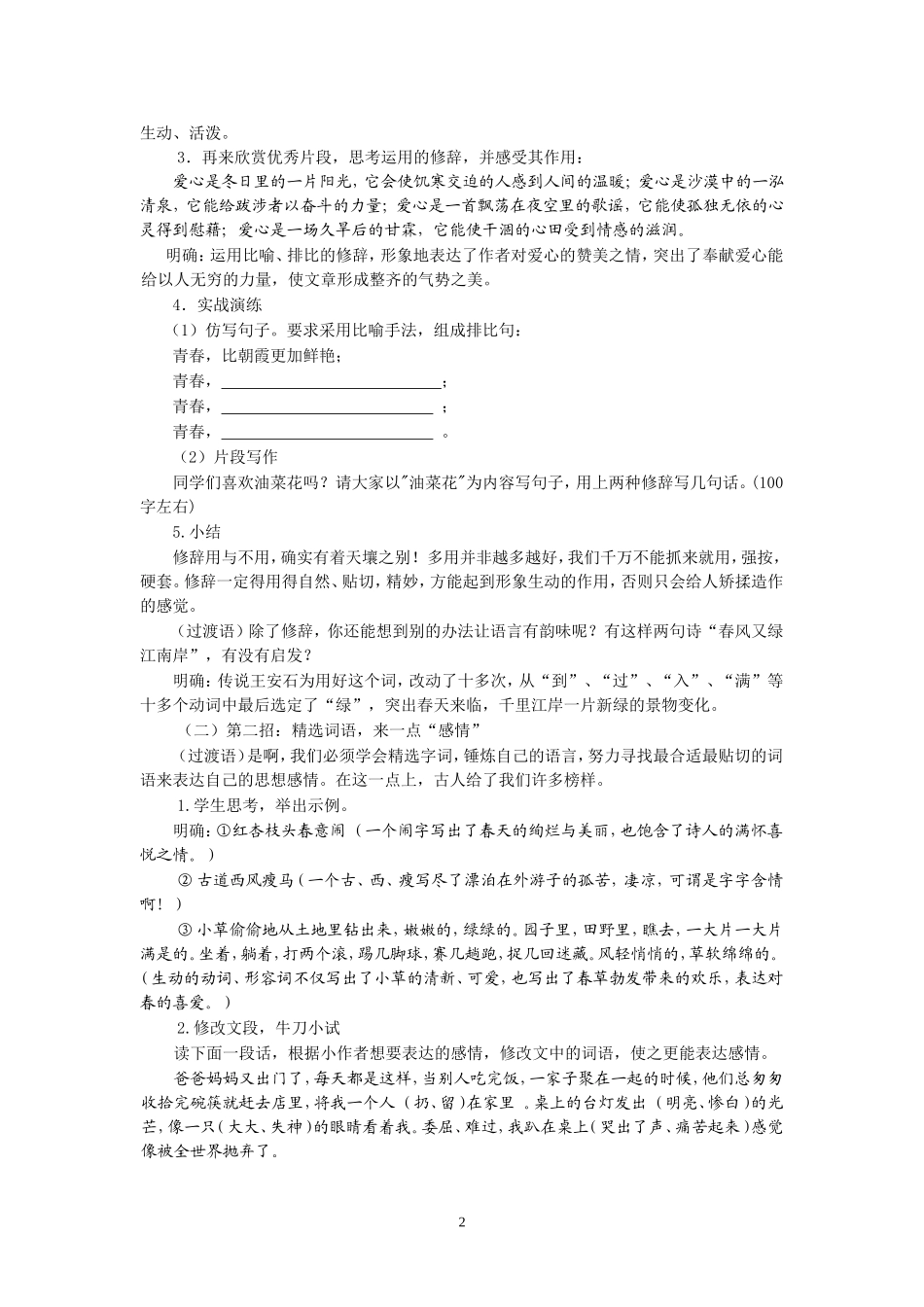 让作文语言有韵味_第2页