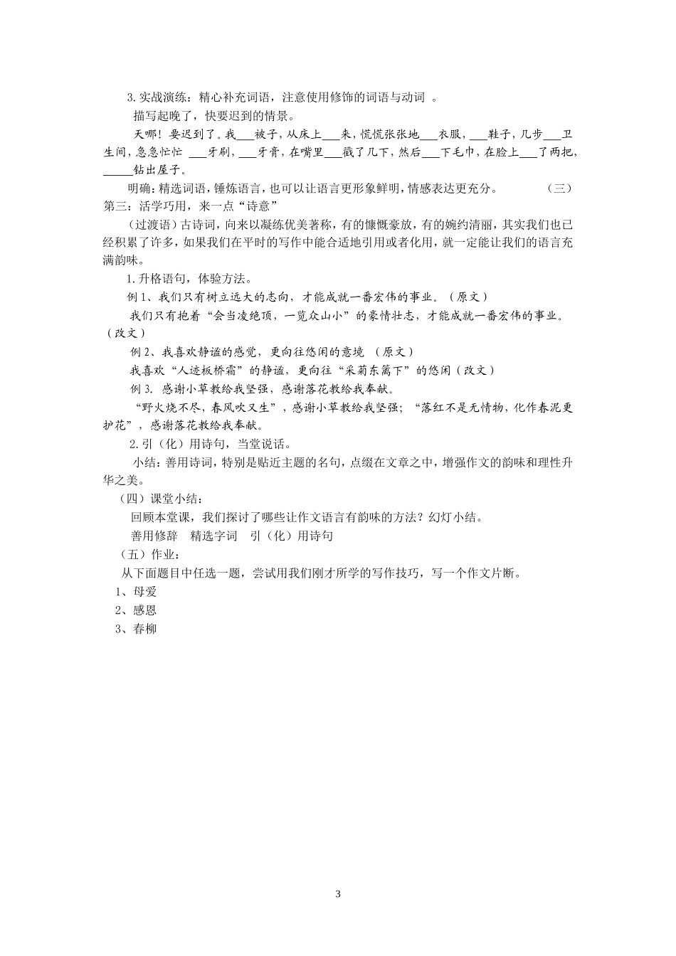 让作文语言有韵味_第3页