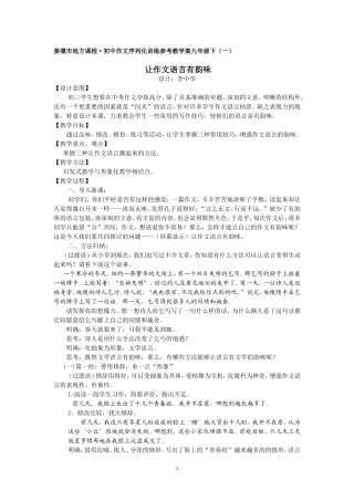 让作文语言有韵味