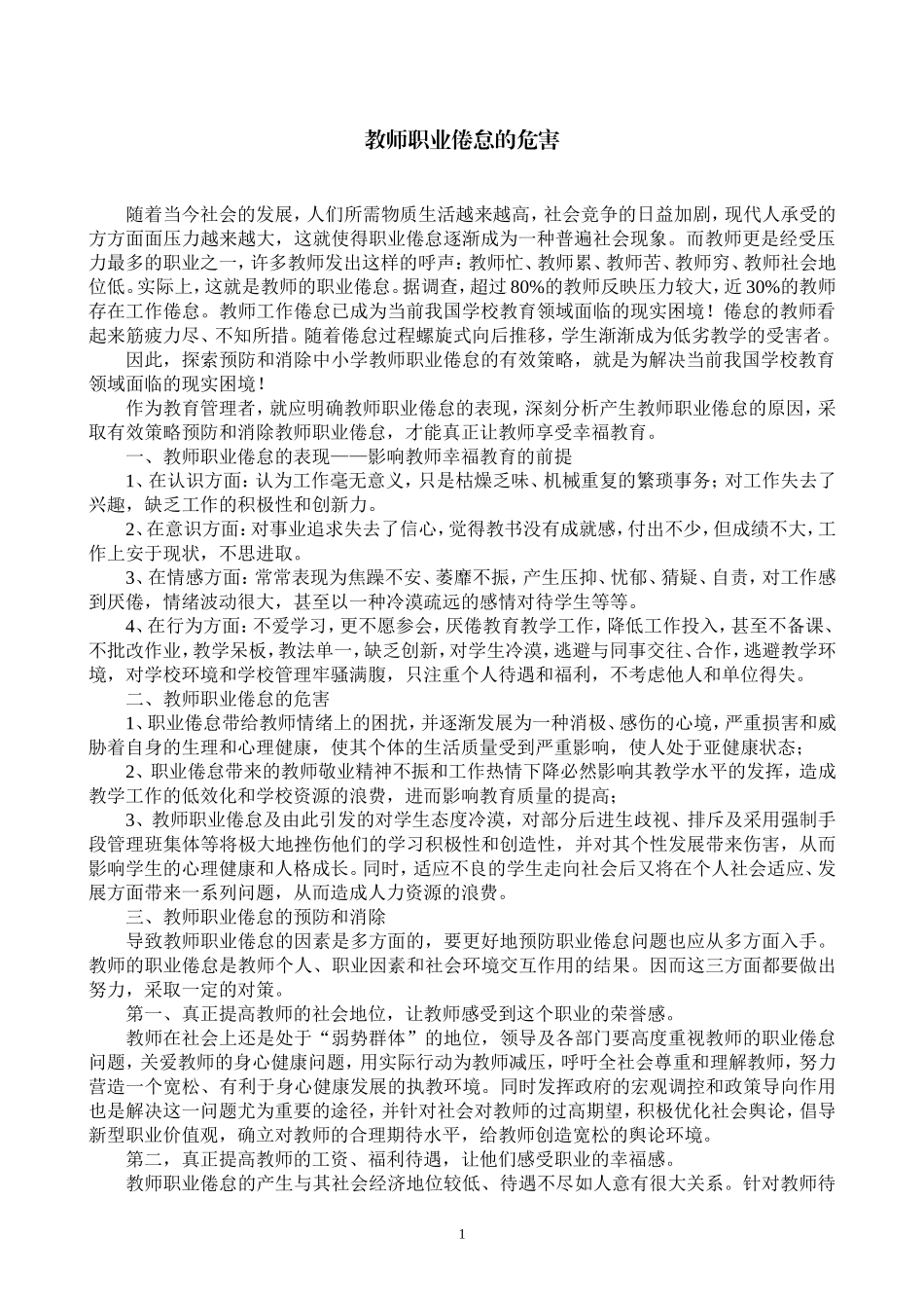 教师职业倦怠的危害_第1页