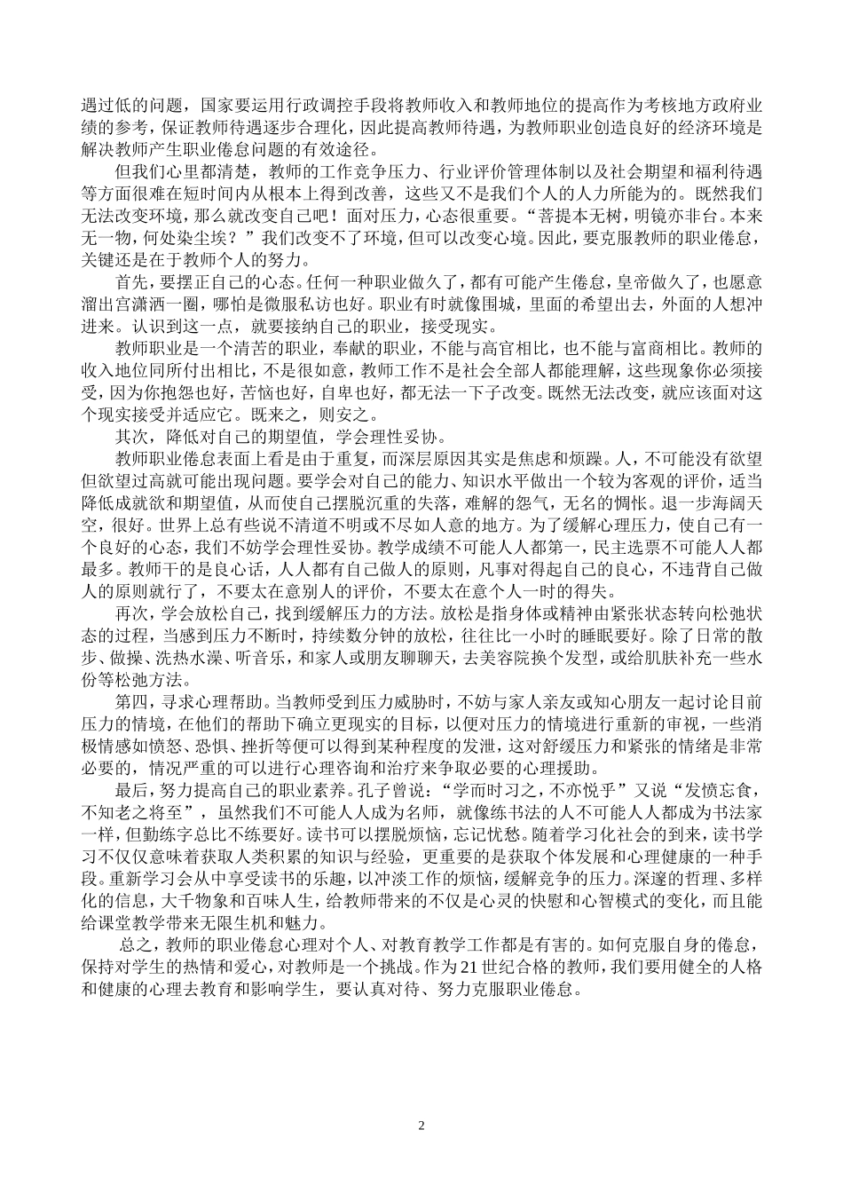 教师职业倦怠的危害_第2页