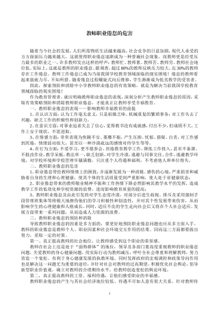 教师职业倦怠的危害