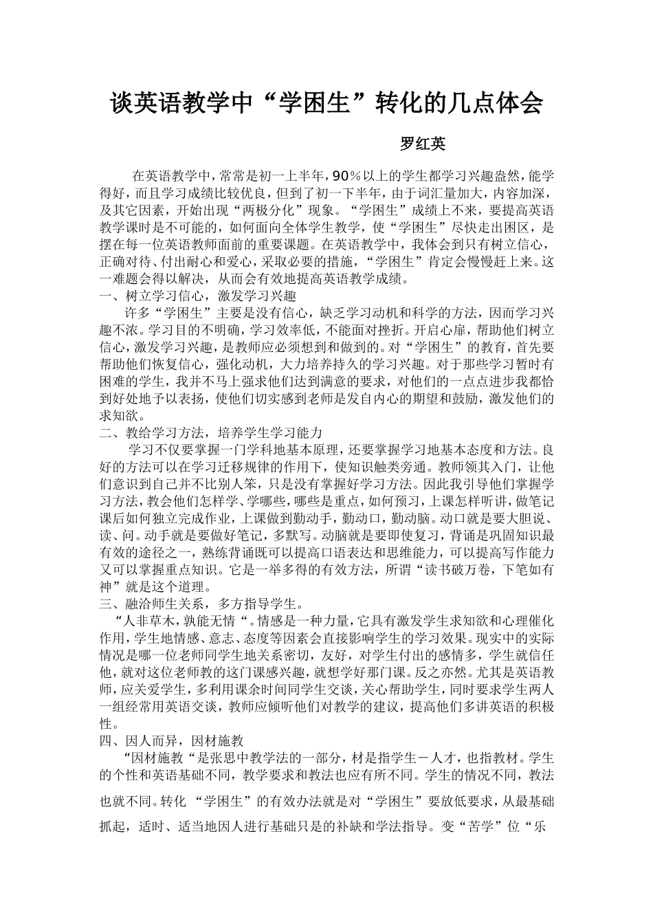 初中英语合作学习的新思路_第1页