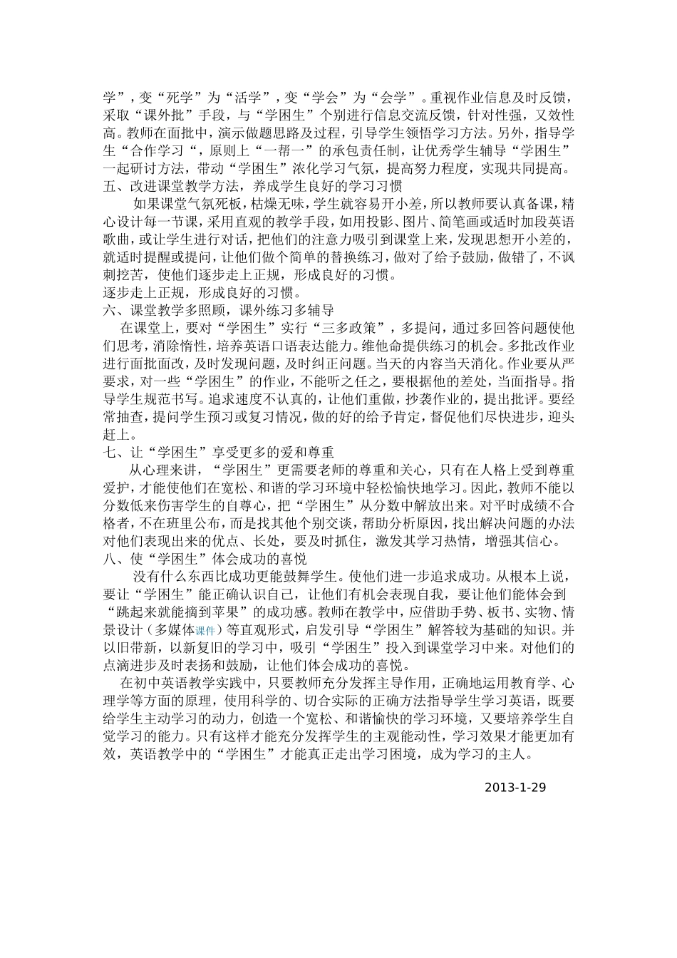 初中英语合作学习的新思路_第2页