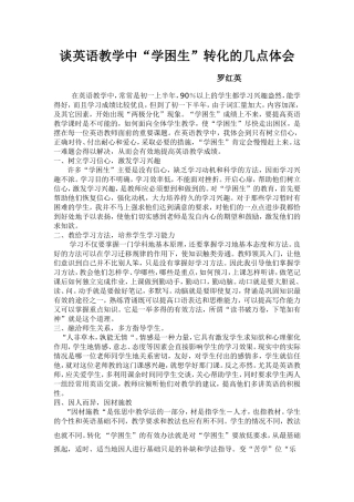 初中英语合作学习的新思路