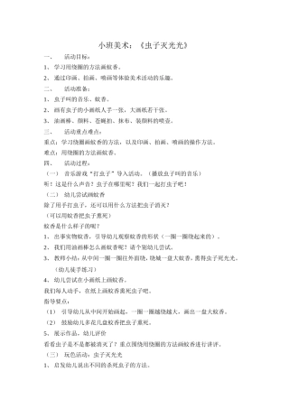 虫子死光光教案