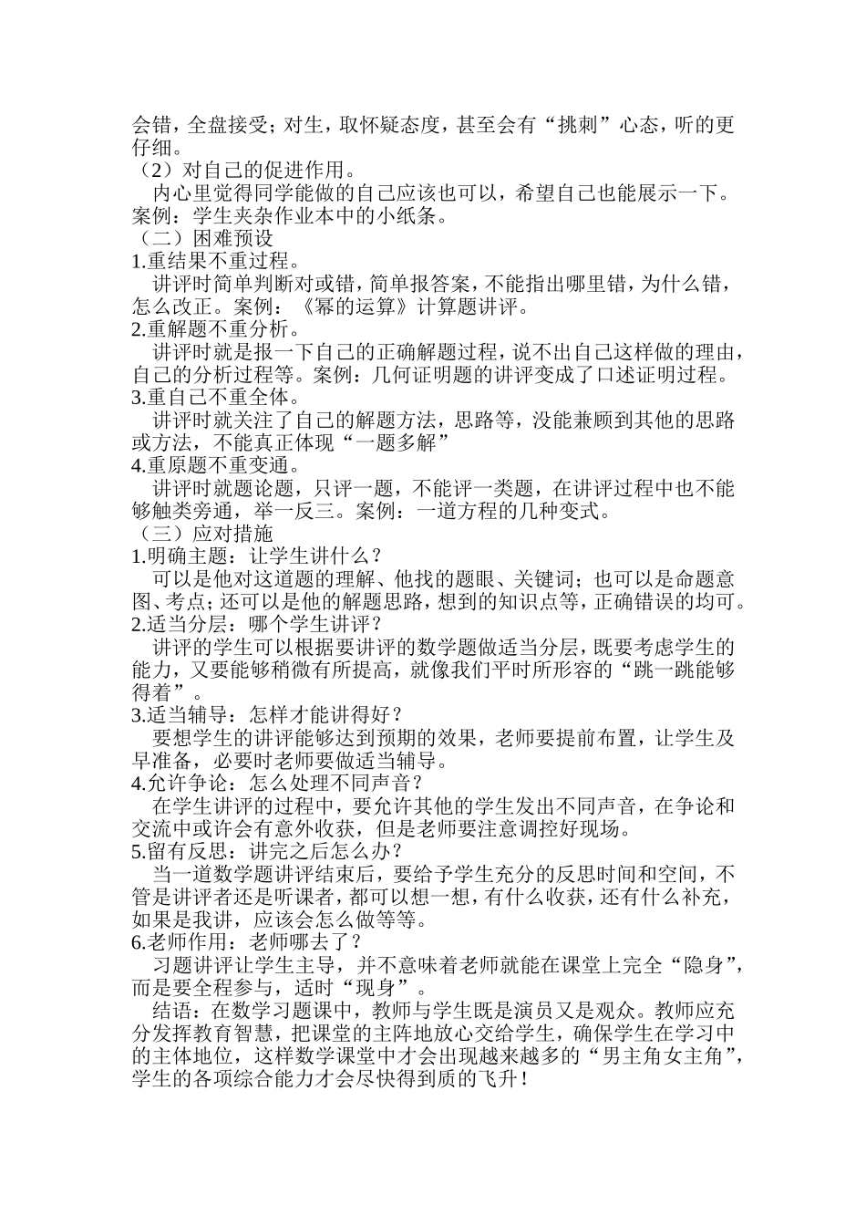 习题讲评--让学生畅所欲言丹阳市里庄中学基亚萍_第2页