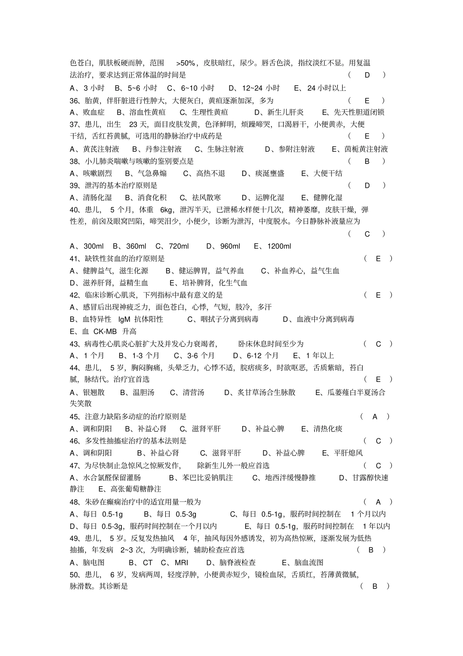 临床医师临床三基理论考试试题中医儿科学汇总_第3页