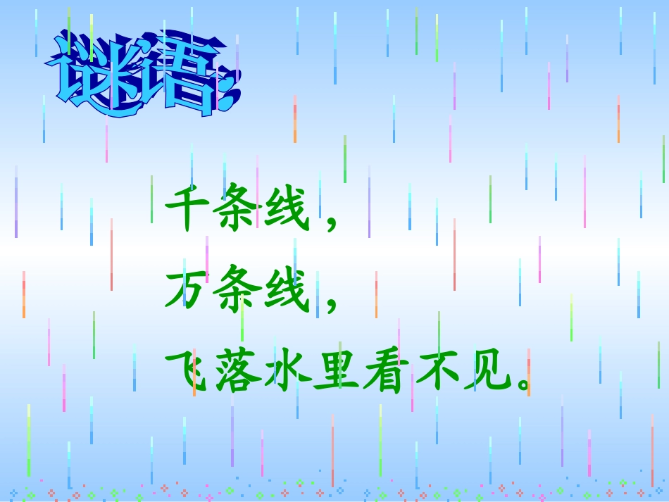 苏教版一下《雨点》_第2页