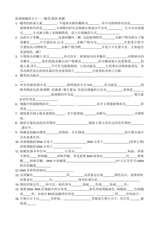 组成细胞的分子 (3)