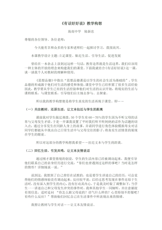 《有话好好说》教学构想