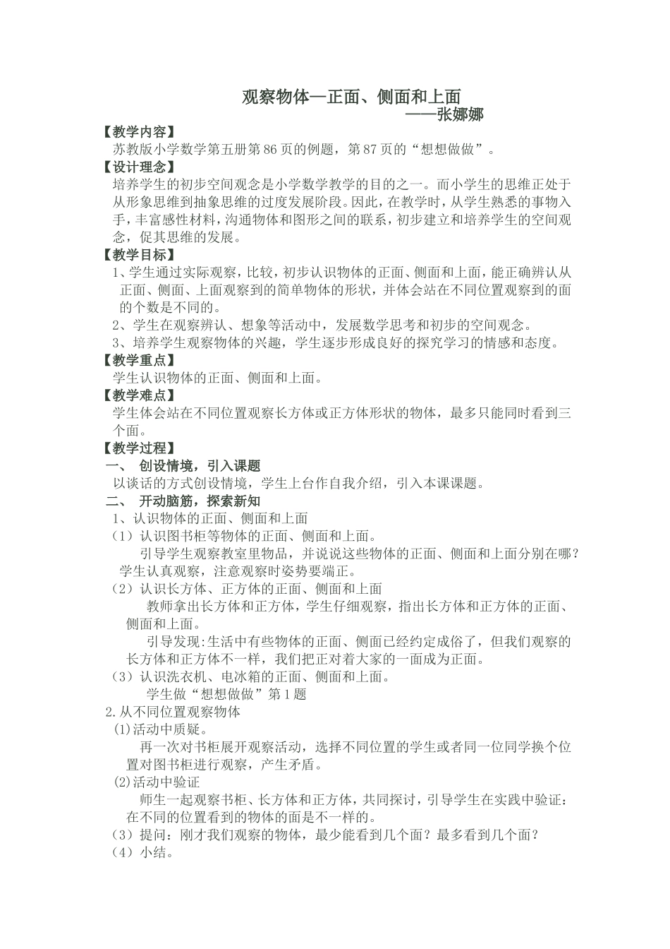 观察物体教案_第1页