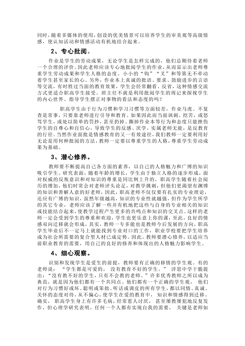 以心换心育桃李_第2页