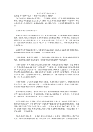 高考作文写作要有读者意识 (2)