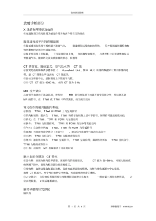 临床医技复习整理