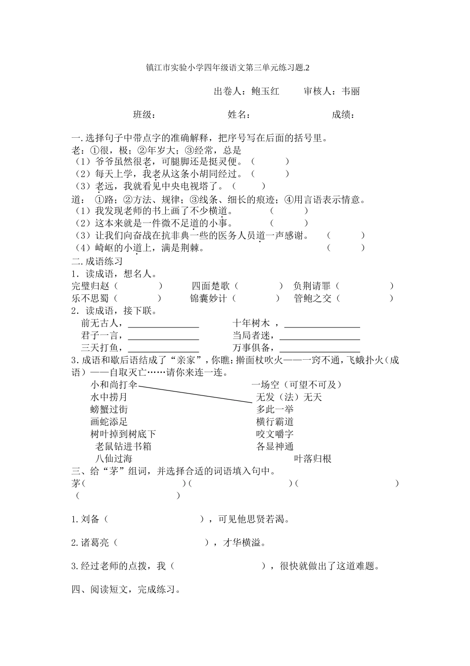 镇江市实验小学四年级语文第三单元练习题 (2)_第3页