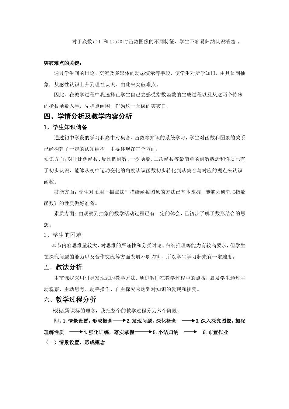 指数函数教学设计_第2页