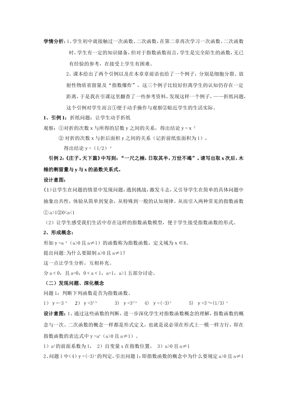 指数函数教学设计_第3页