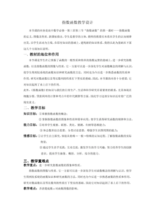 指数函数教学设计