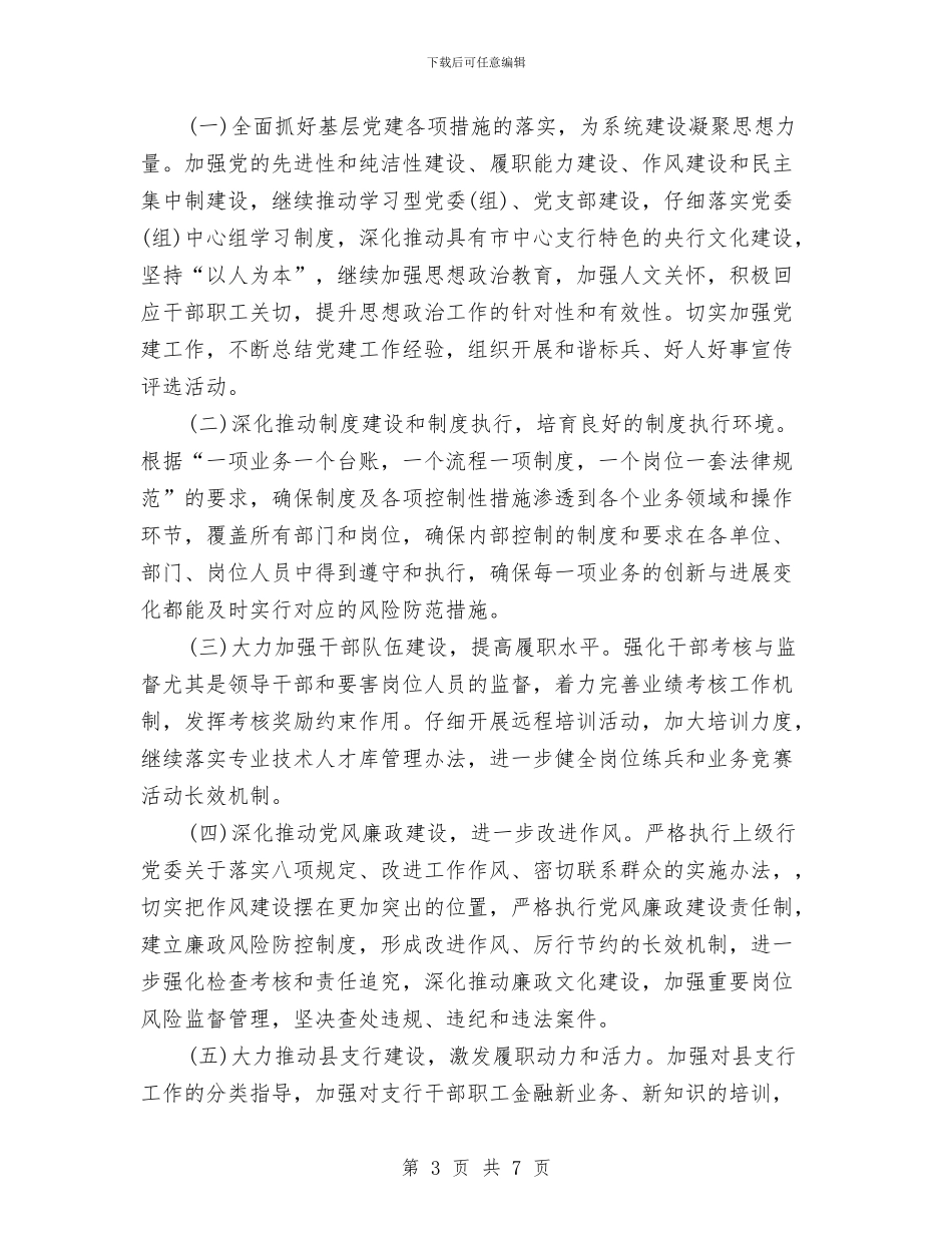 人民银行2024年团支部工作计划表与人社局2024年工作计划汇编_第3页