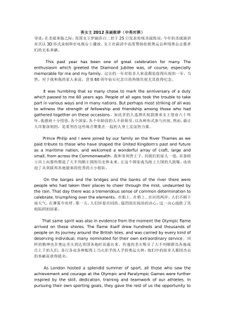 英女王2012圣诞致辞