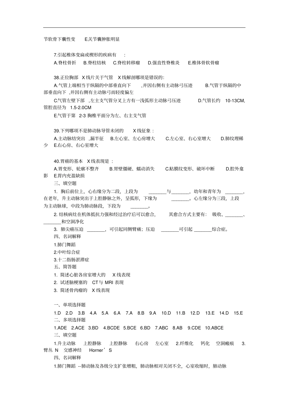 临床医技学模拟试题二_第3页