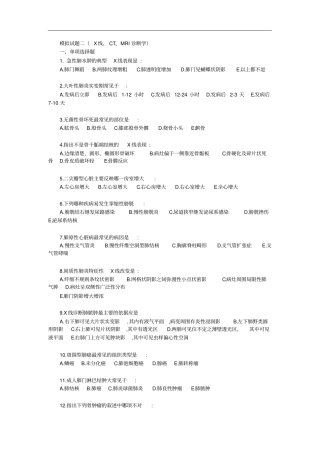 临床医技学模拟试题二