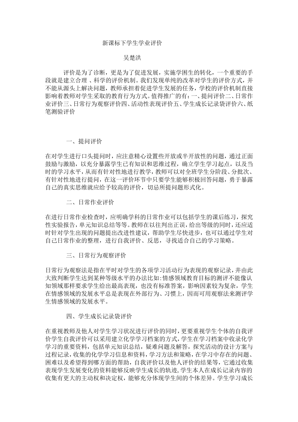 新课标下学生学业评价_第1页