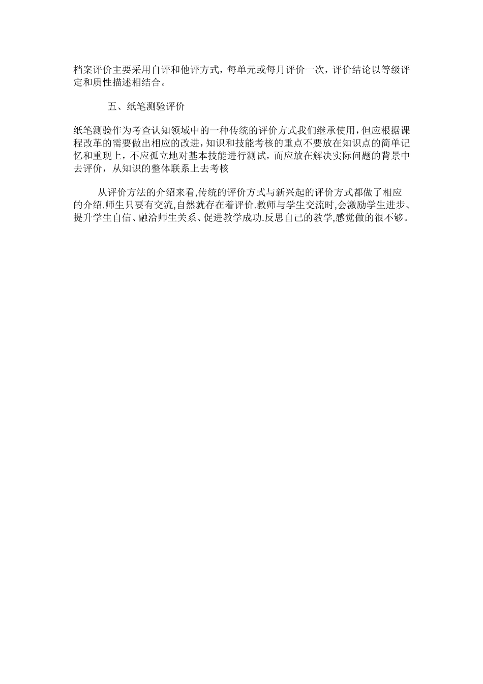 新课标下学生学业评价_第2页