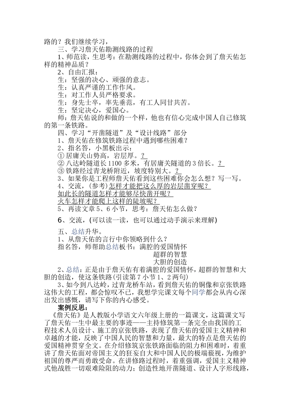 詹天佑教学案例_第2页