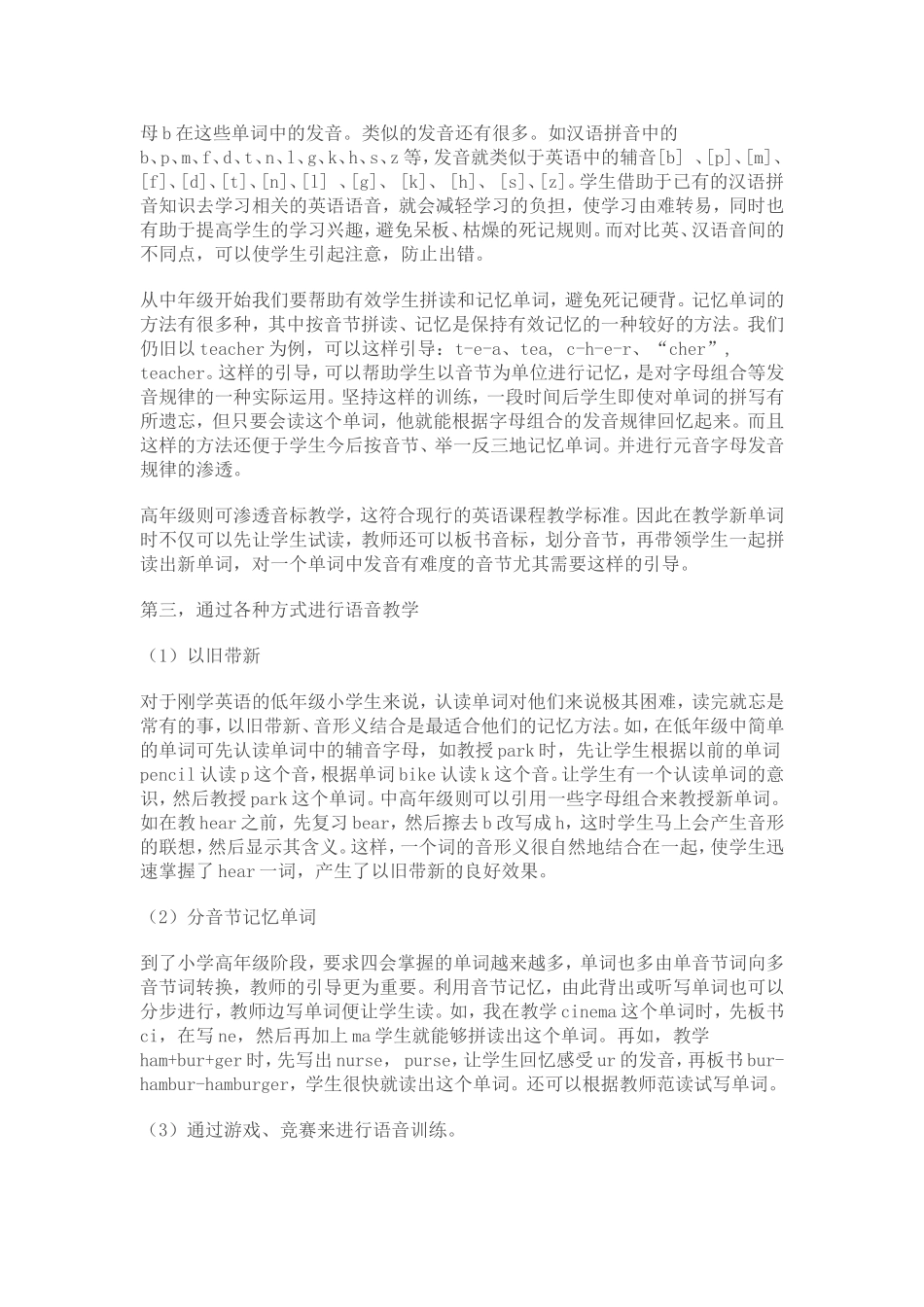 浅谈小学英语中如何进行语音教学_第2页